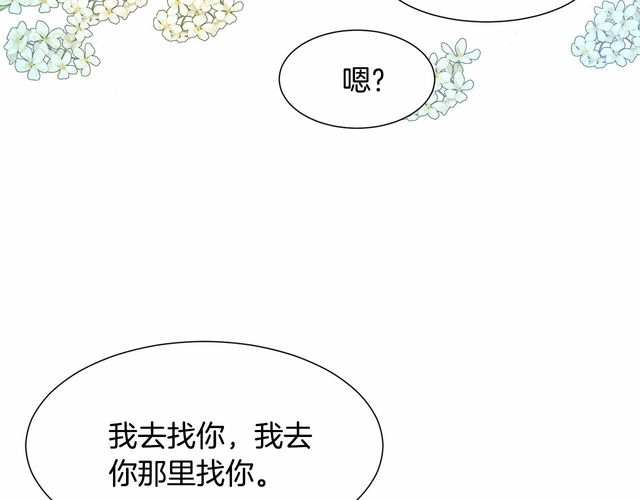 第8话 你别走 第112页