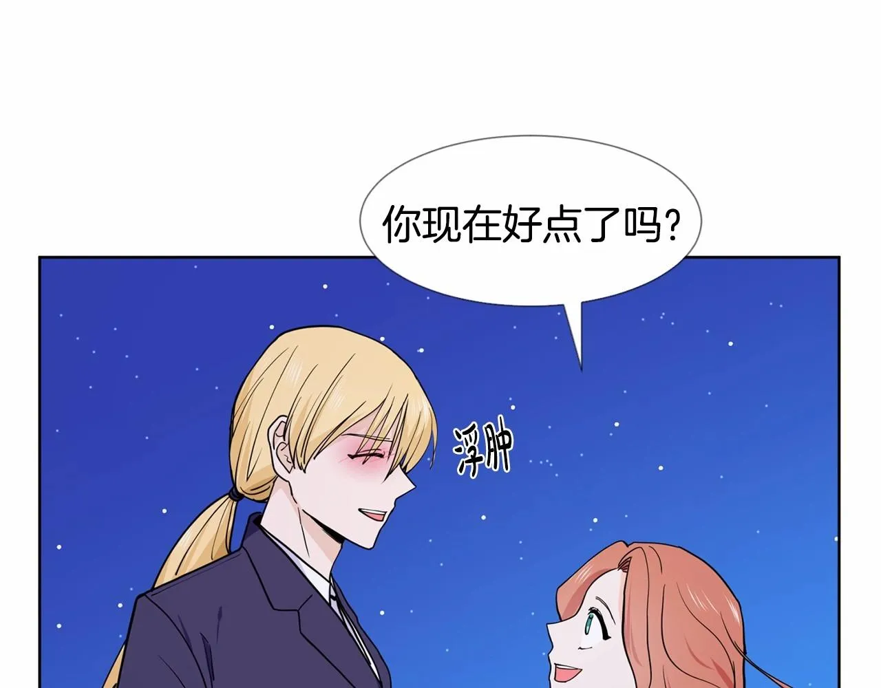 第7话 怦然心动 第7页
