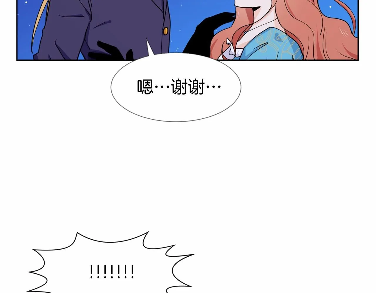 第7话 怦然心动 第8页