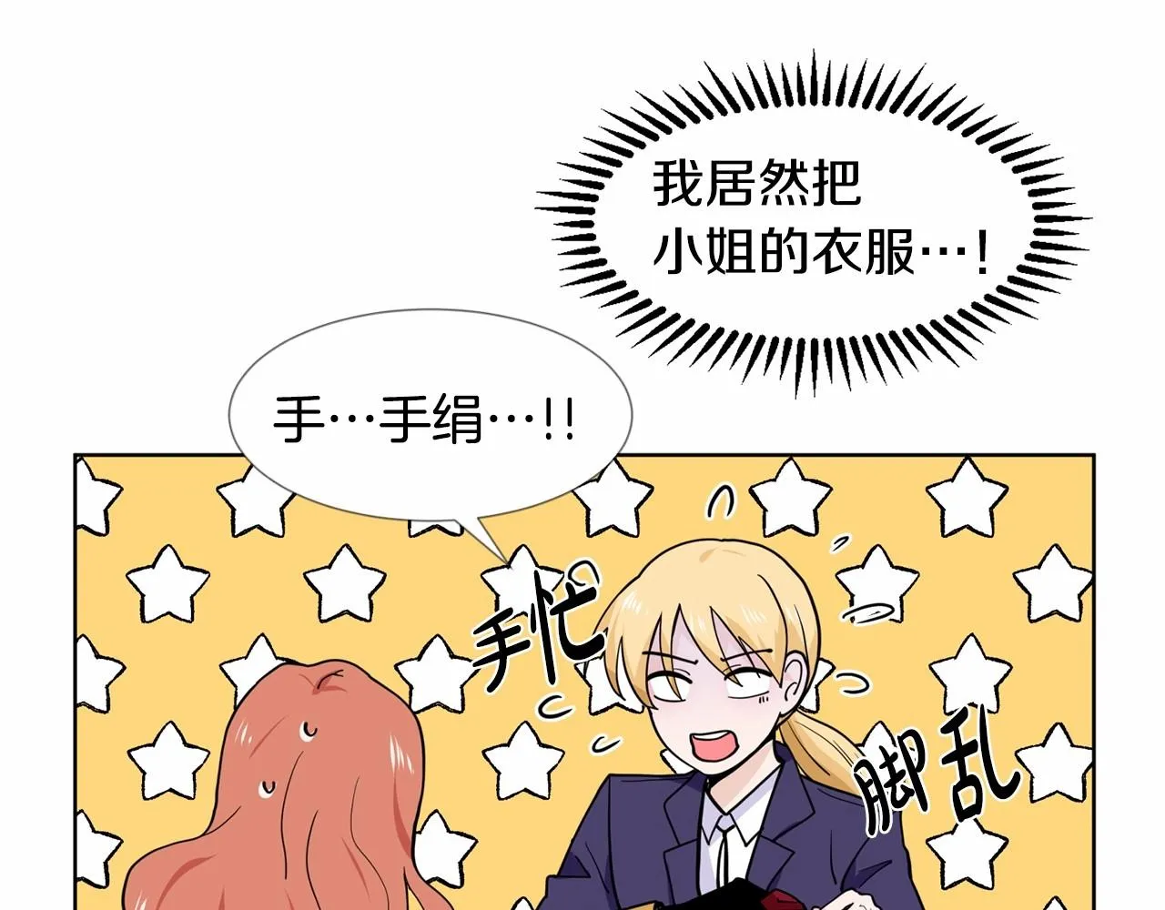 第7话 怦然心动 第13页