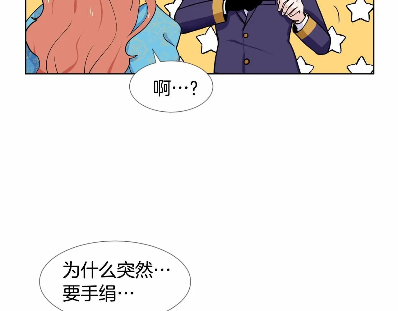 第7话 怦然心动 第14页