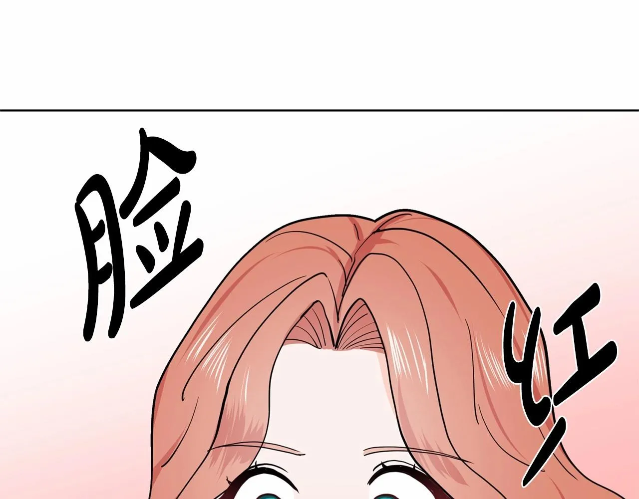 第7话 怦然心动 第16页