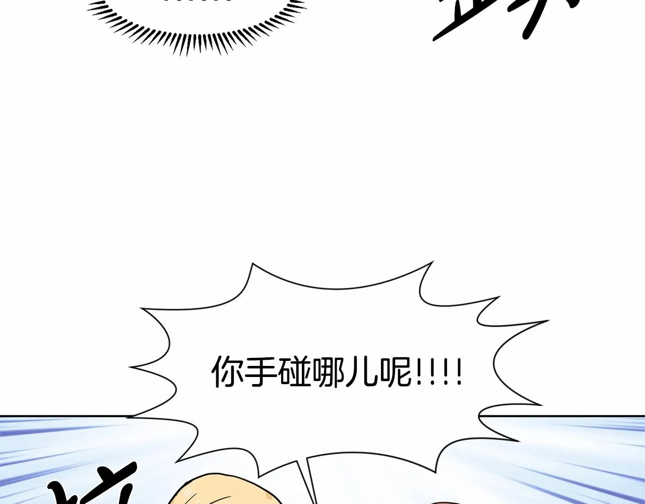 第7话 怦然心动 第20页
