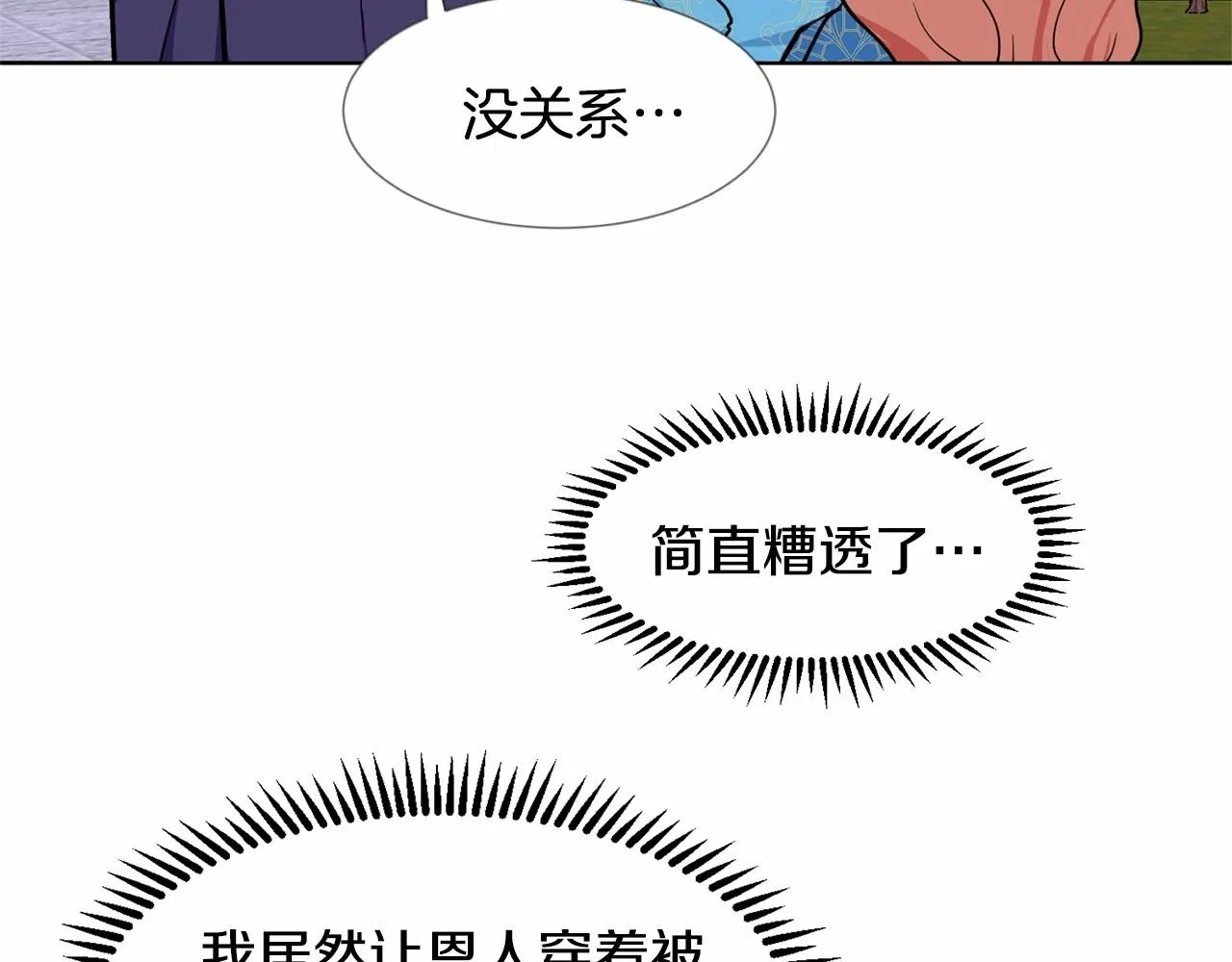 第7话 怦然心动 第28页