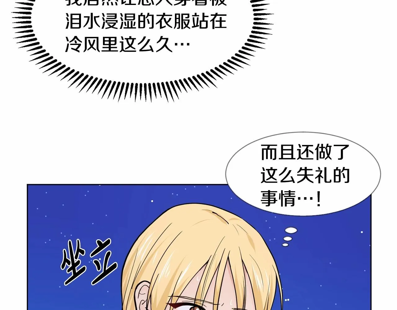 第7话 怦然心动 第29页