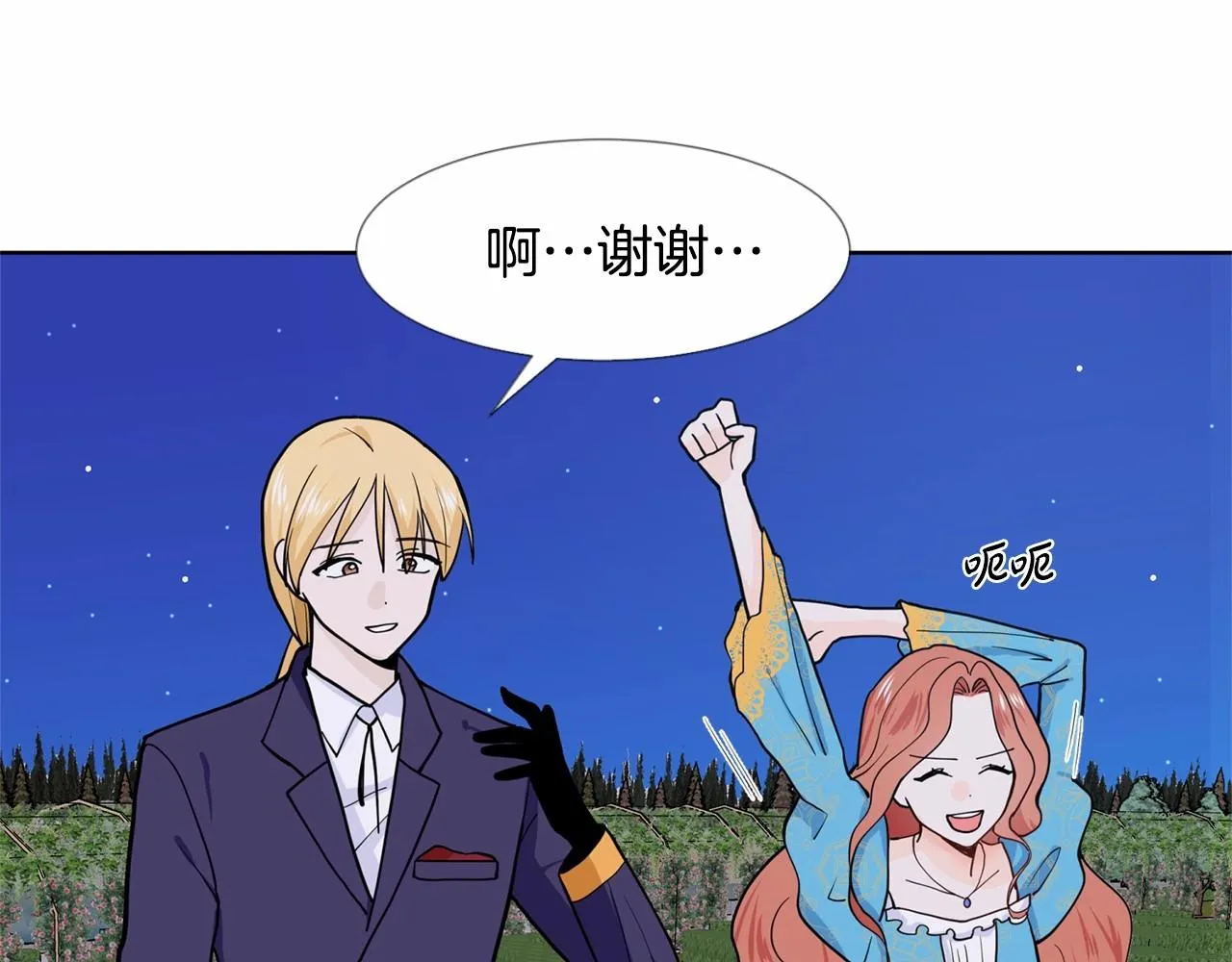 第7话 怦然心动 第55页