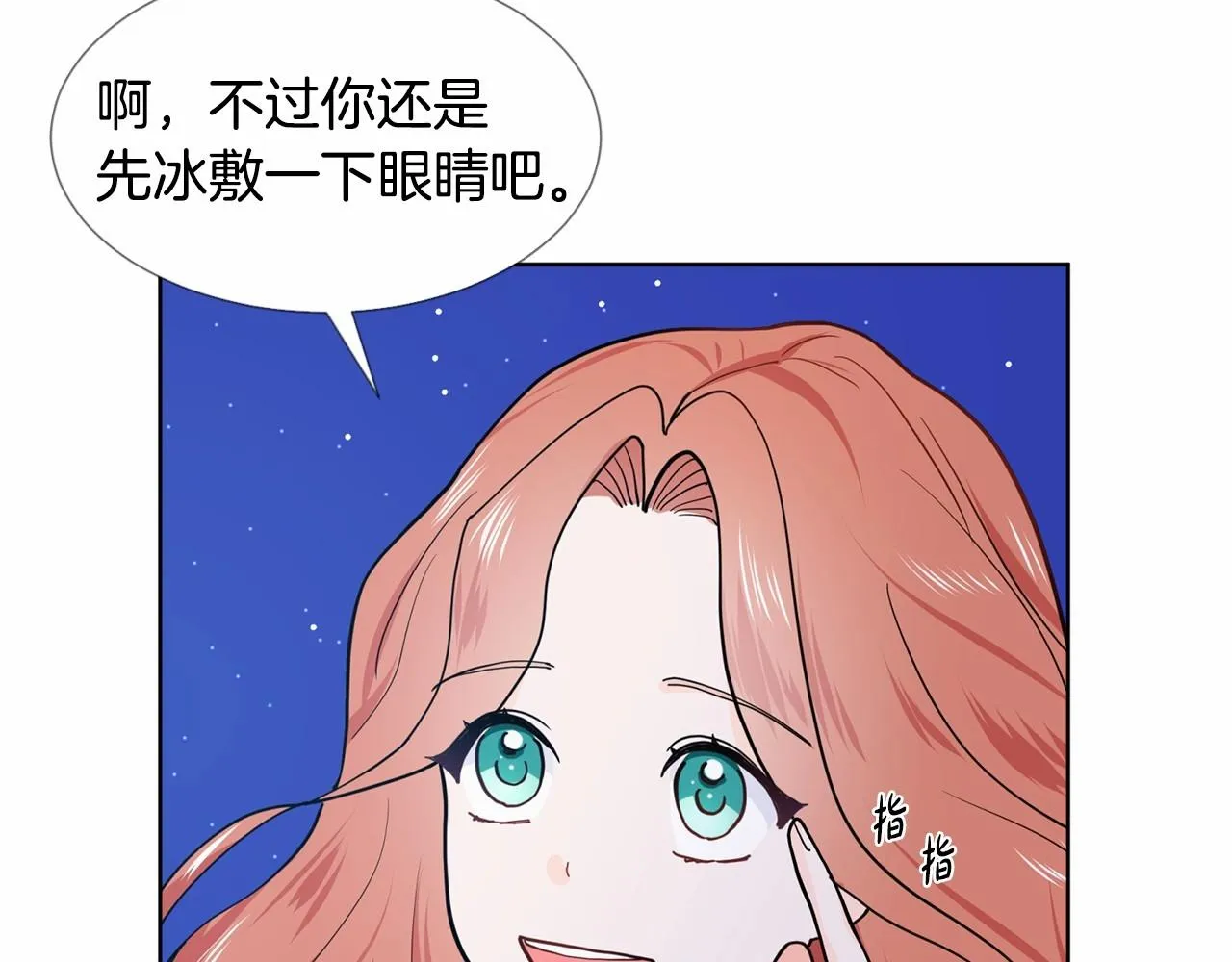 第7话 怦然心动 第57页