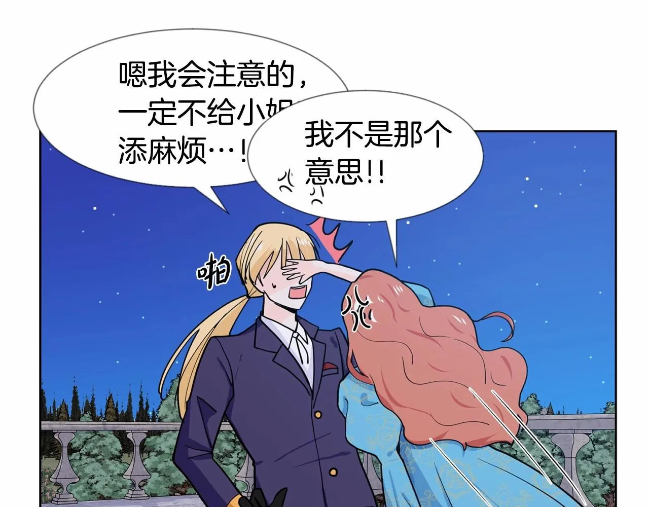 第7话 怦然心动 第59页