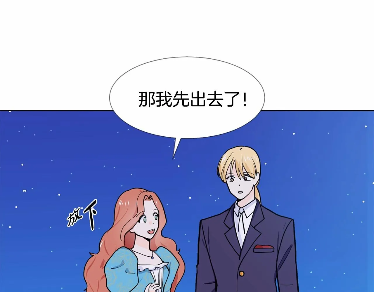 第7话 怦然心动 第63页
