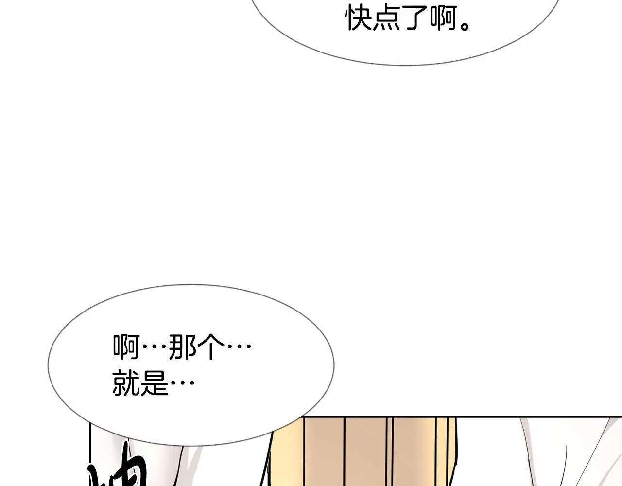 第7话 怦然心动 第71页
