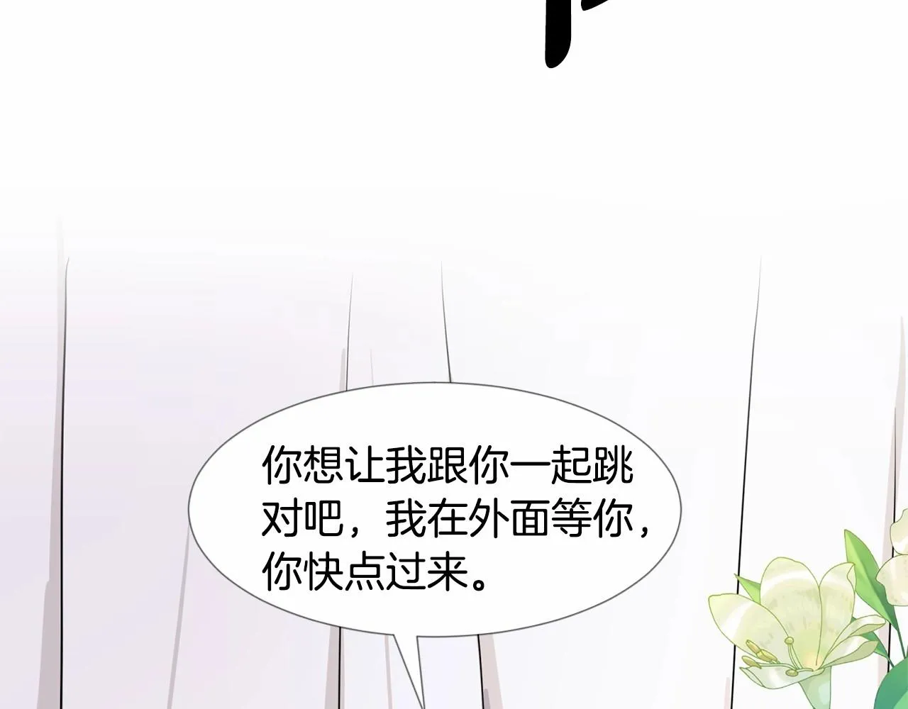 第7话 怦然心动 第74页