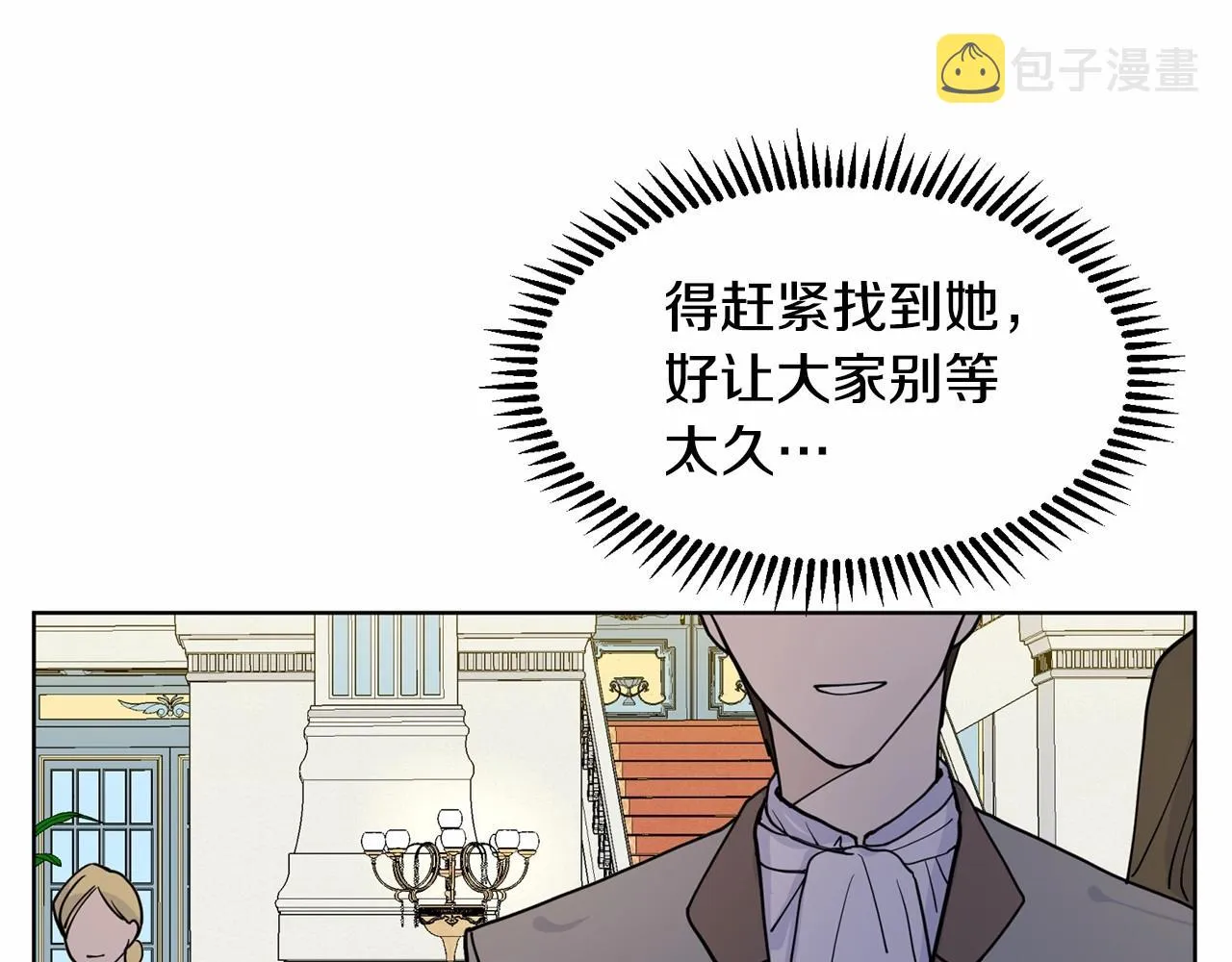 第7话 怦然心动 第92页