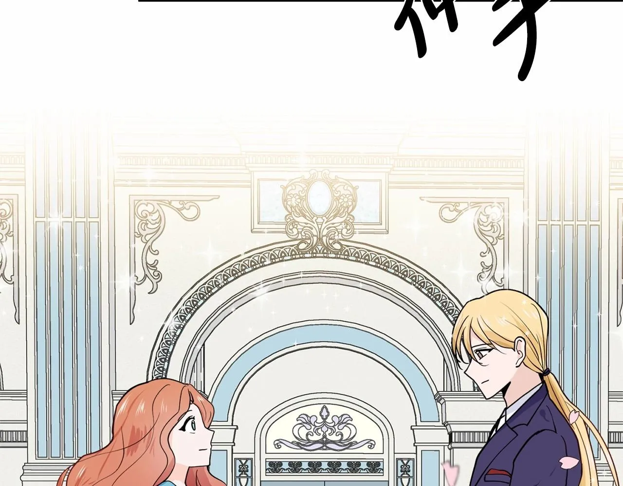 第7话 怦然心动 第98页