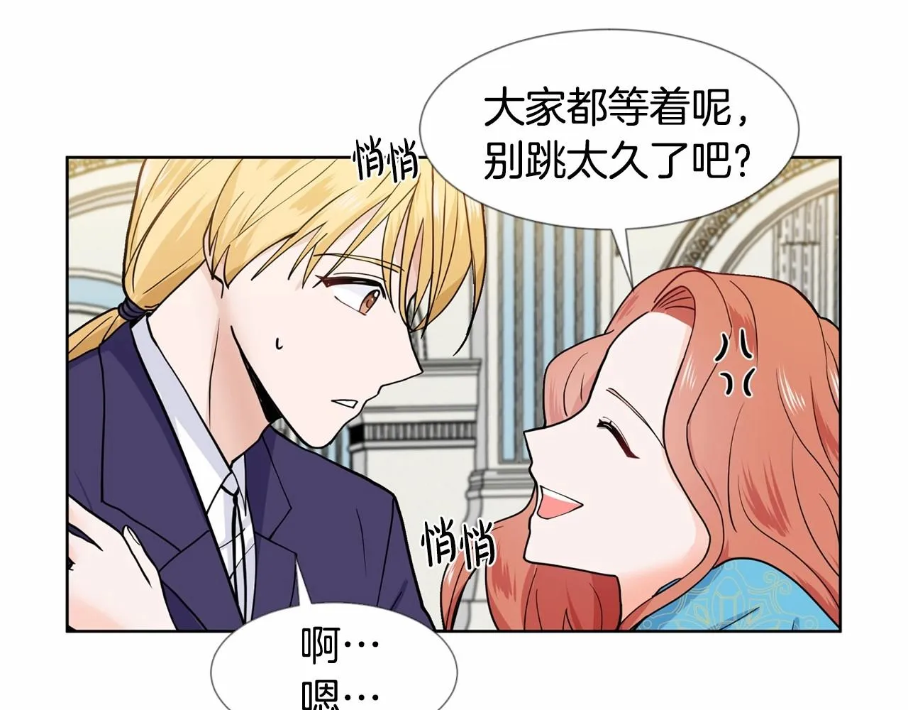 第7话 怦然心动 第109页