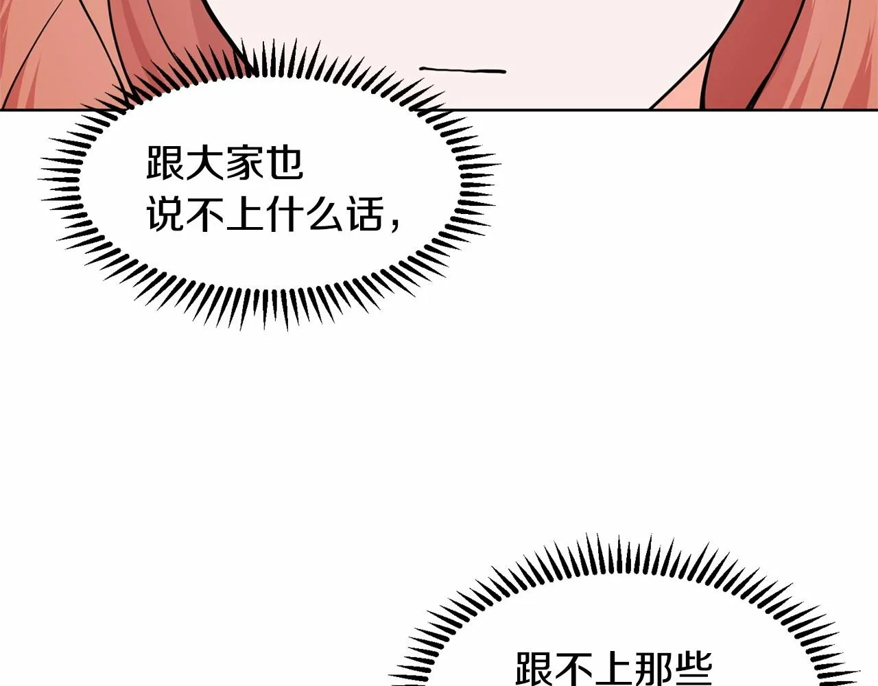 第7话 怦然心动 第117页