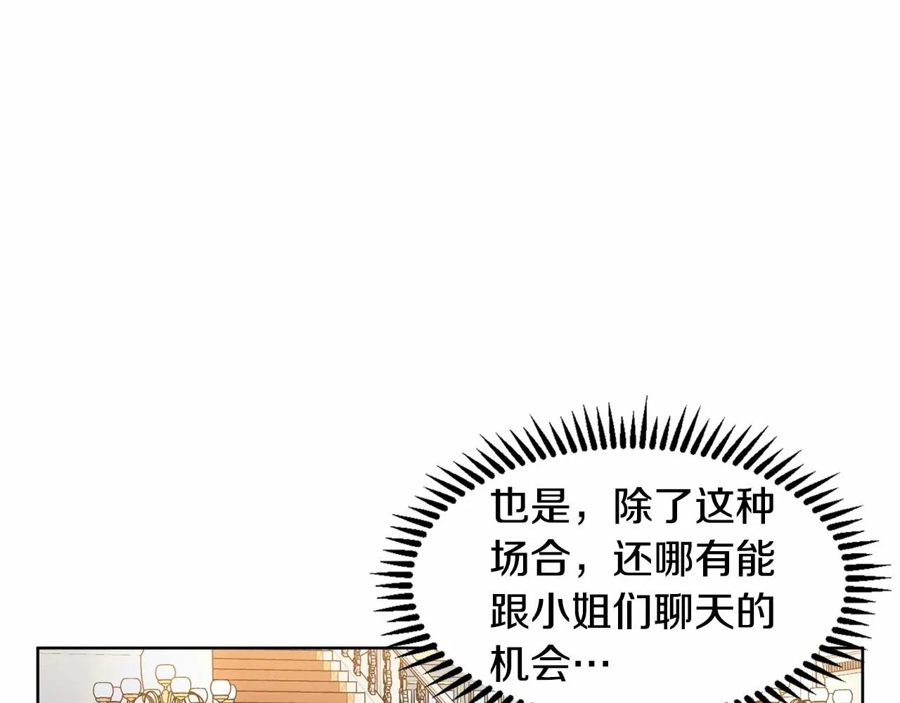 第7话 怦然心动 第120页