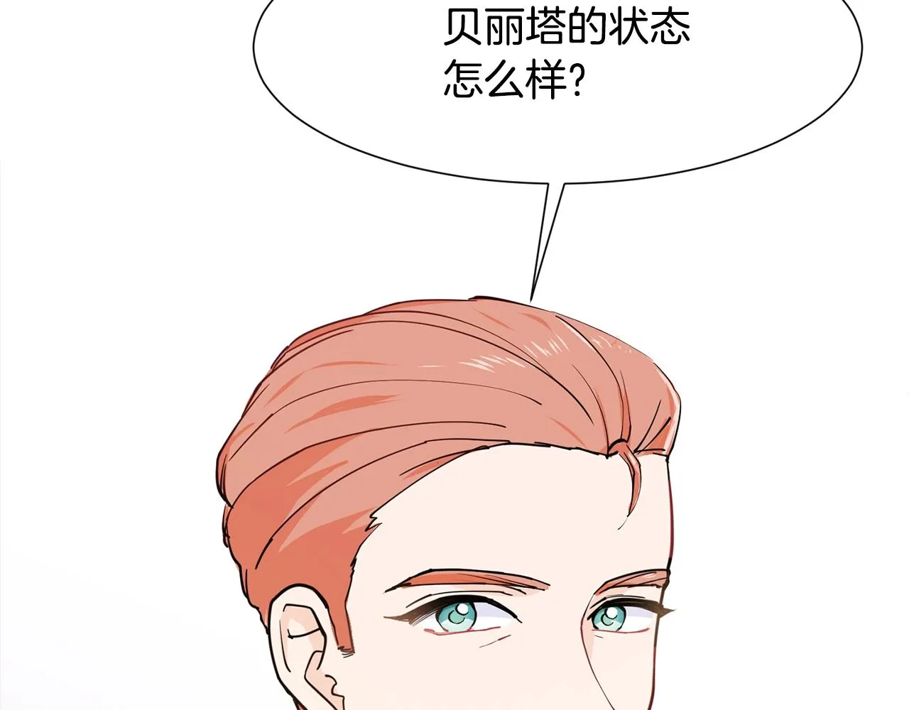 第1话 穿越成少女 第10页