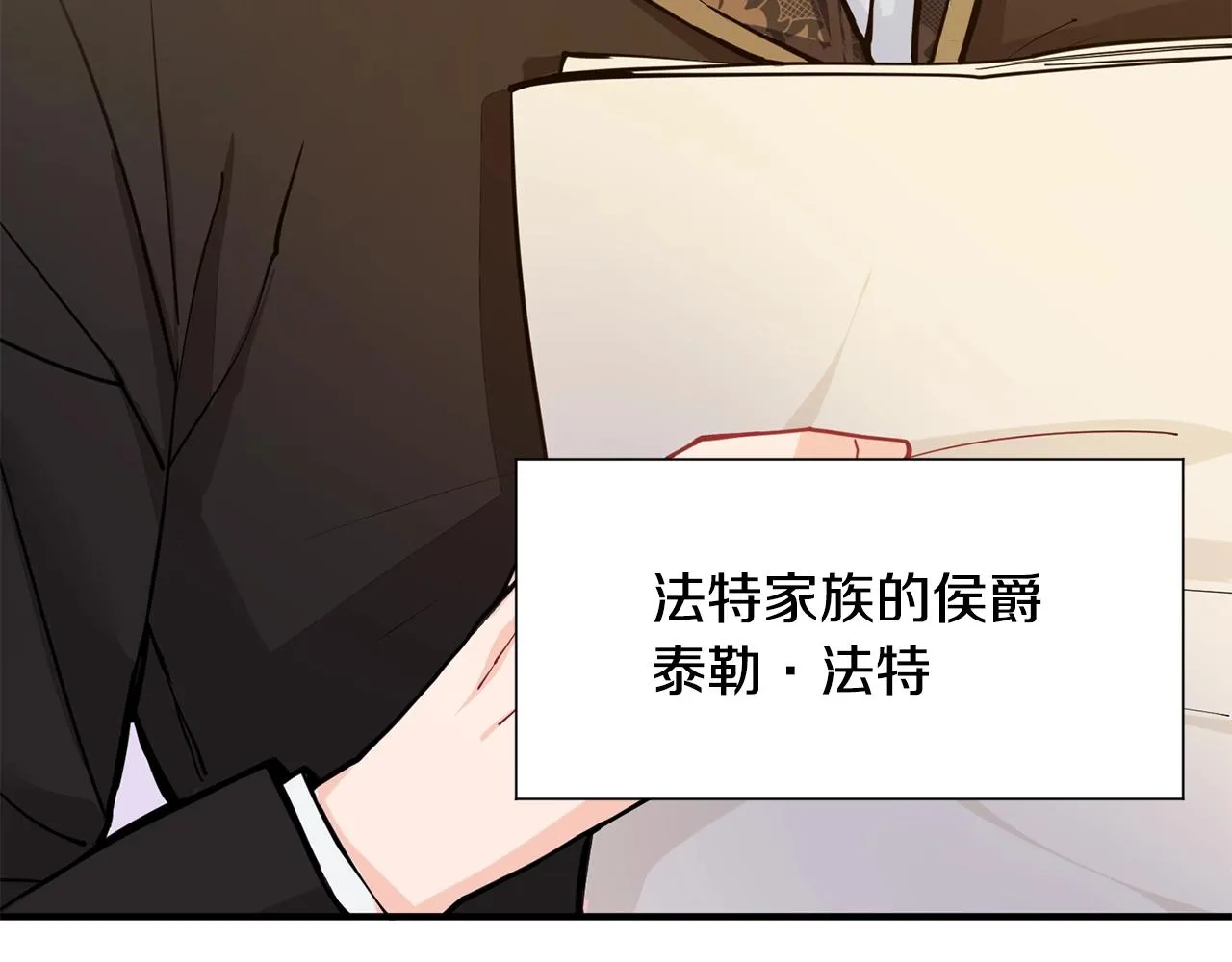 第1话 穿越成少女 第12页