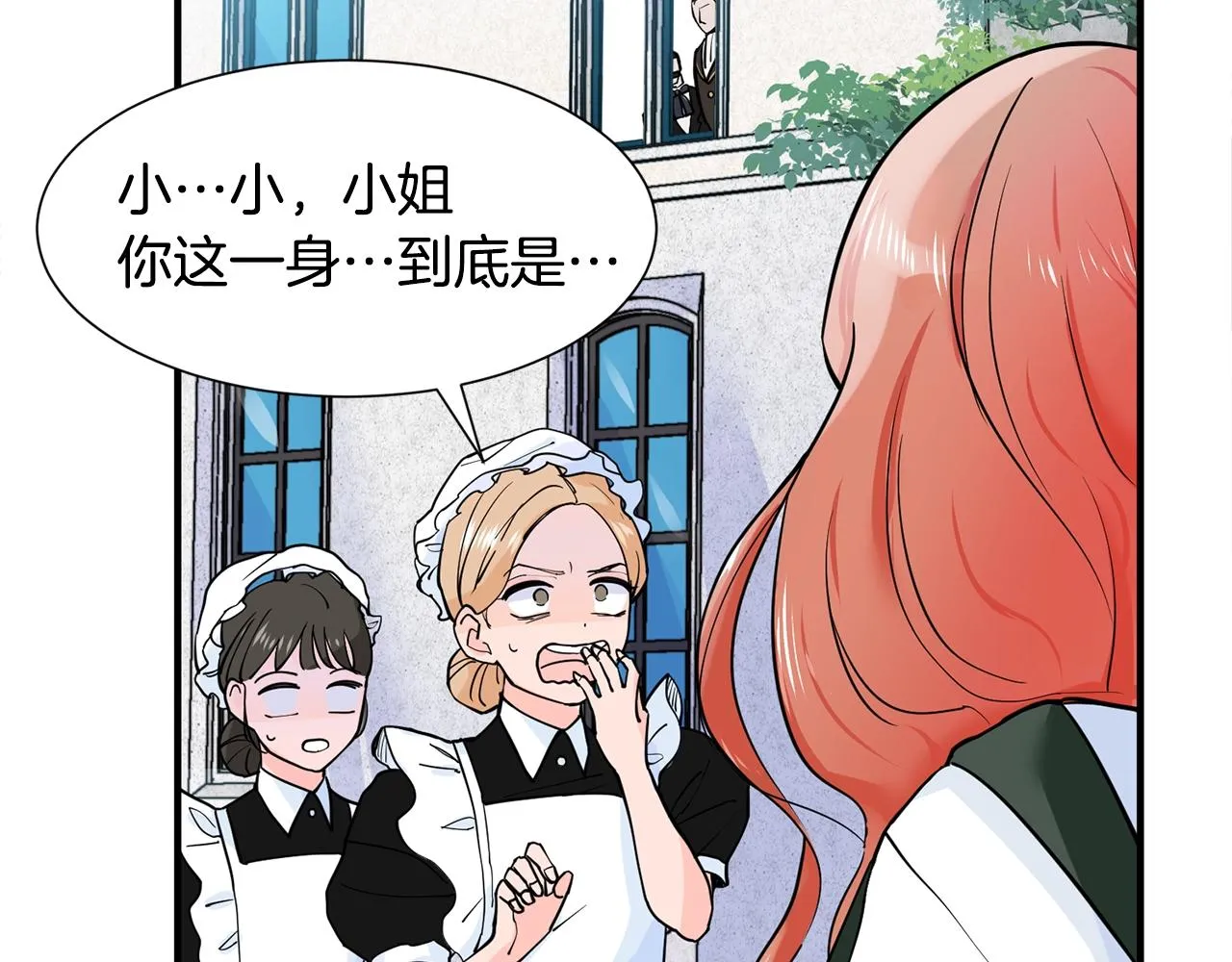 第1话 穿越成少女 第17页