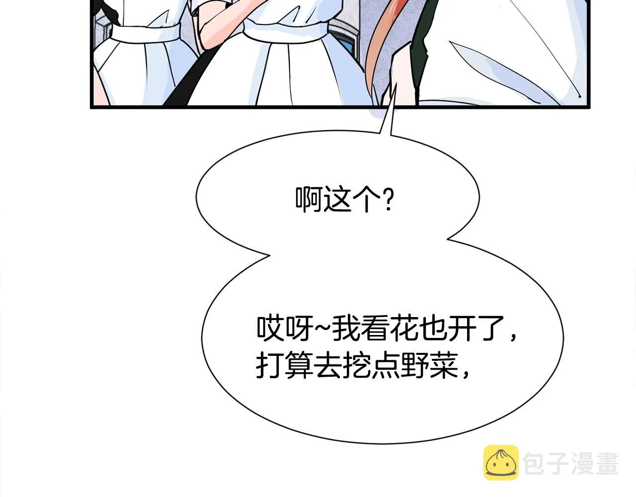 第1话 穿越成少女 第18页
