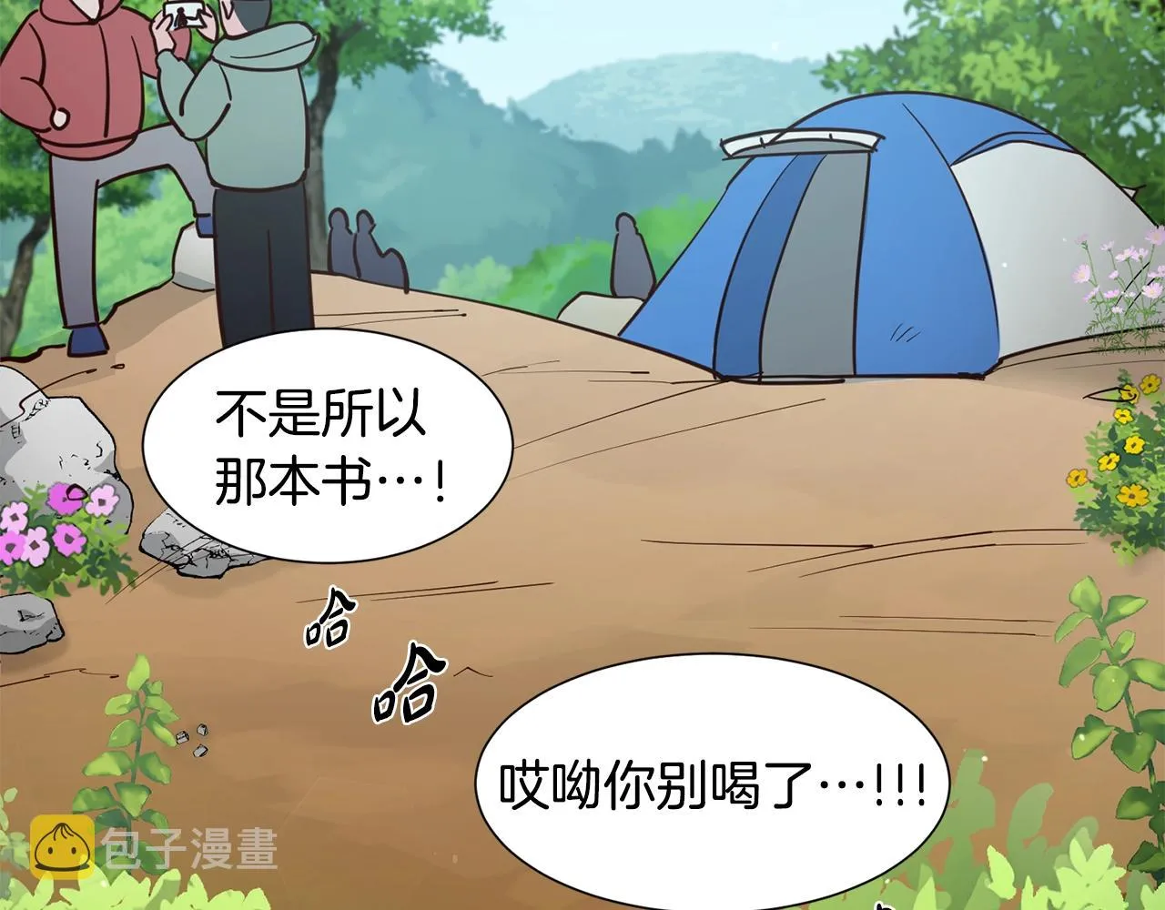 第1话 穿越成少女 第45页