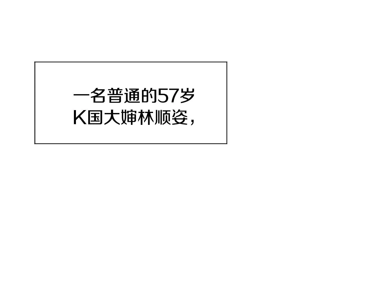 第1话 穿越成少女 第58页