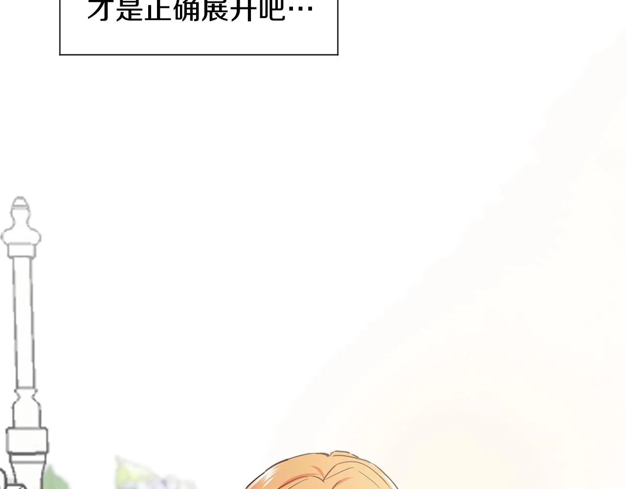 第1话 穿越成少女 第61页