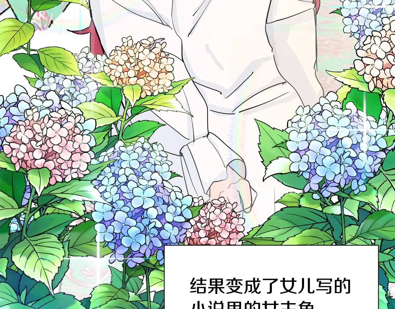 第1话 穿越成少女 第63页