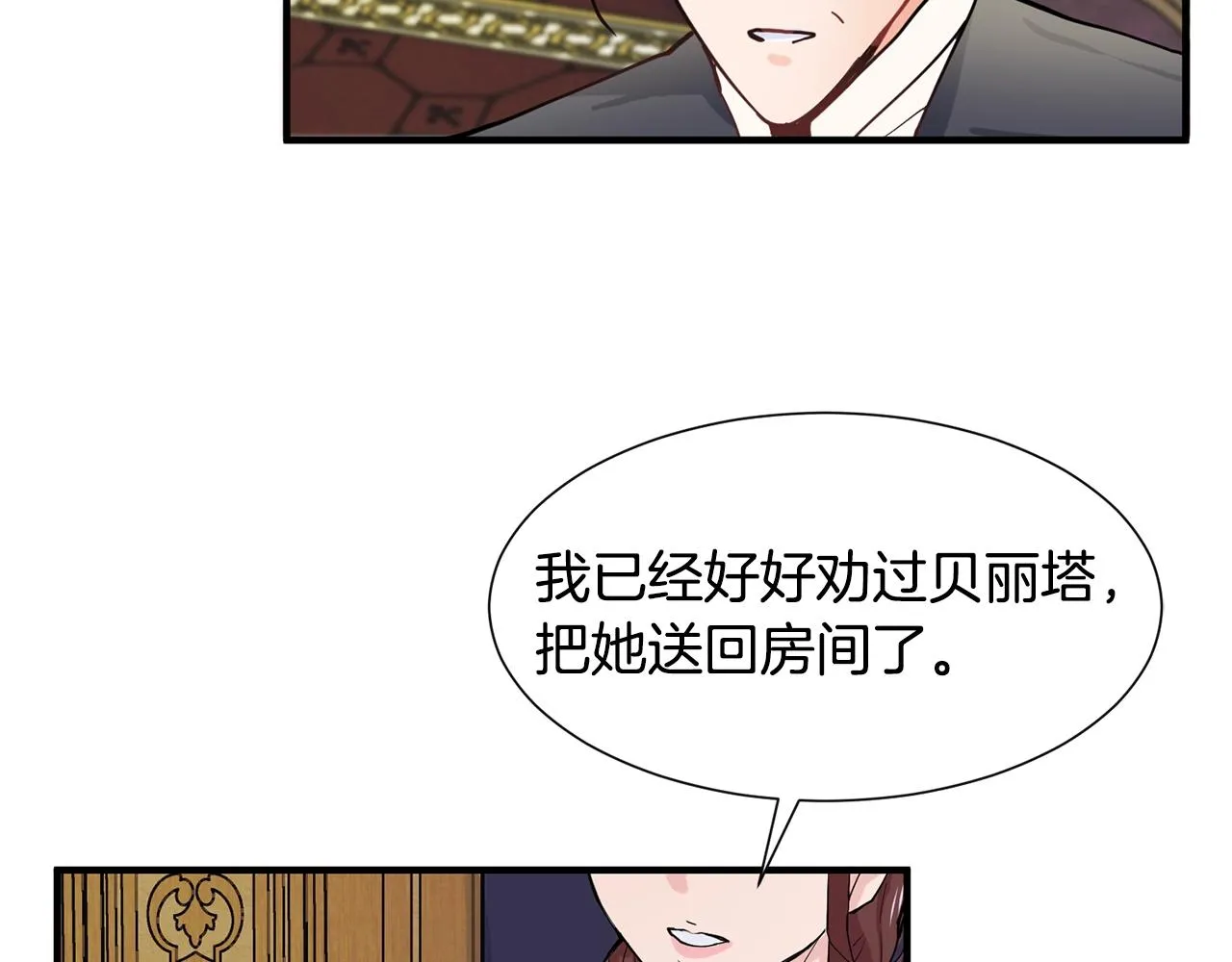 第1话 穿越成少女 第70页