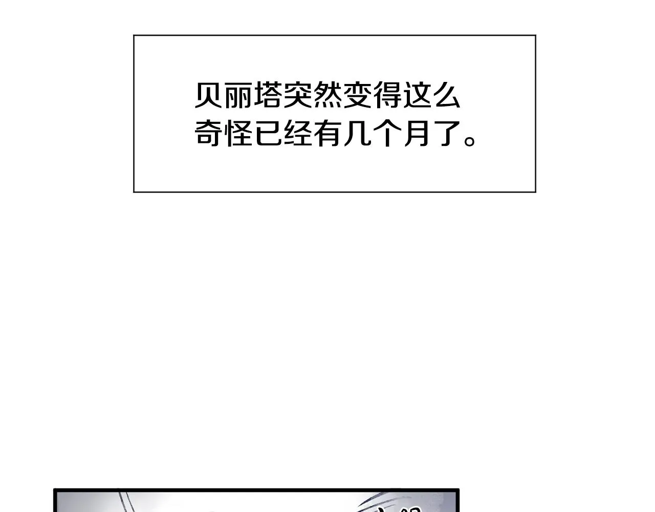 第1话 穿越成少女 第77页