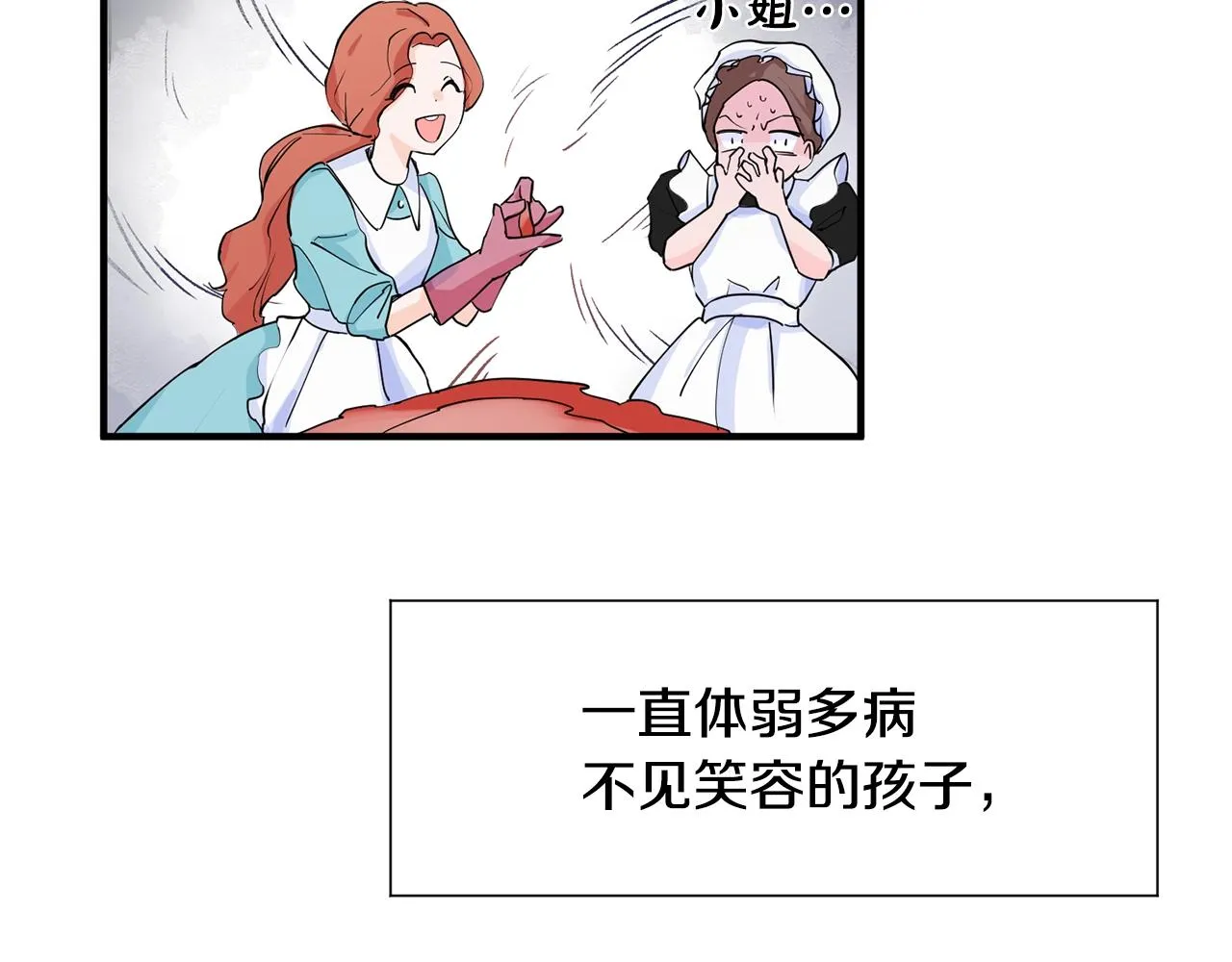 第1话 穿越成少女 第78页