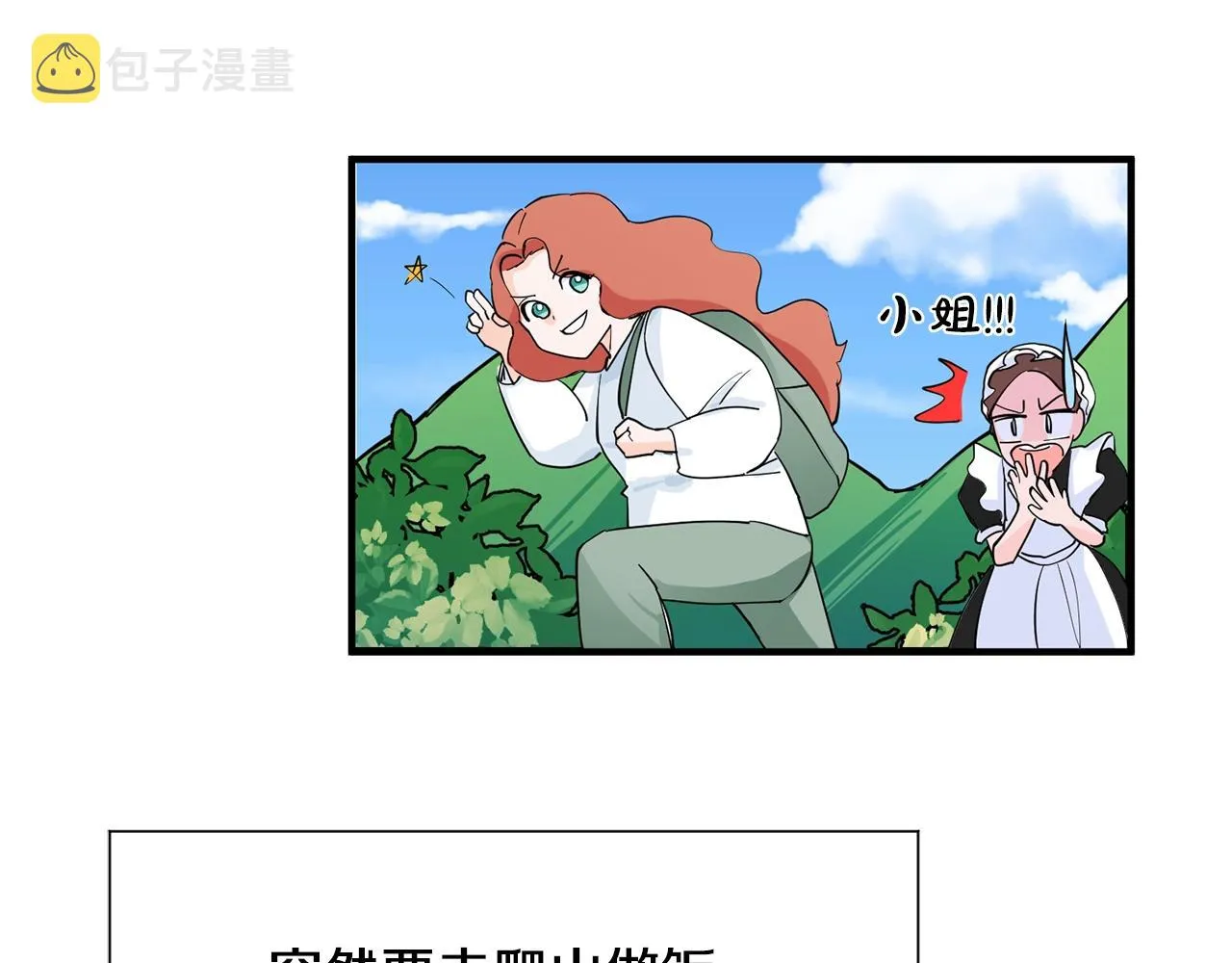第1话 穿越成少女 第79页