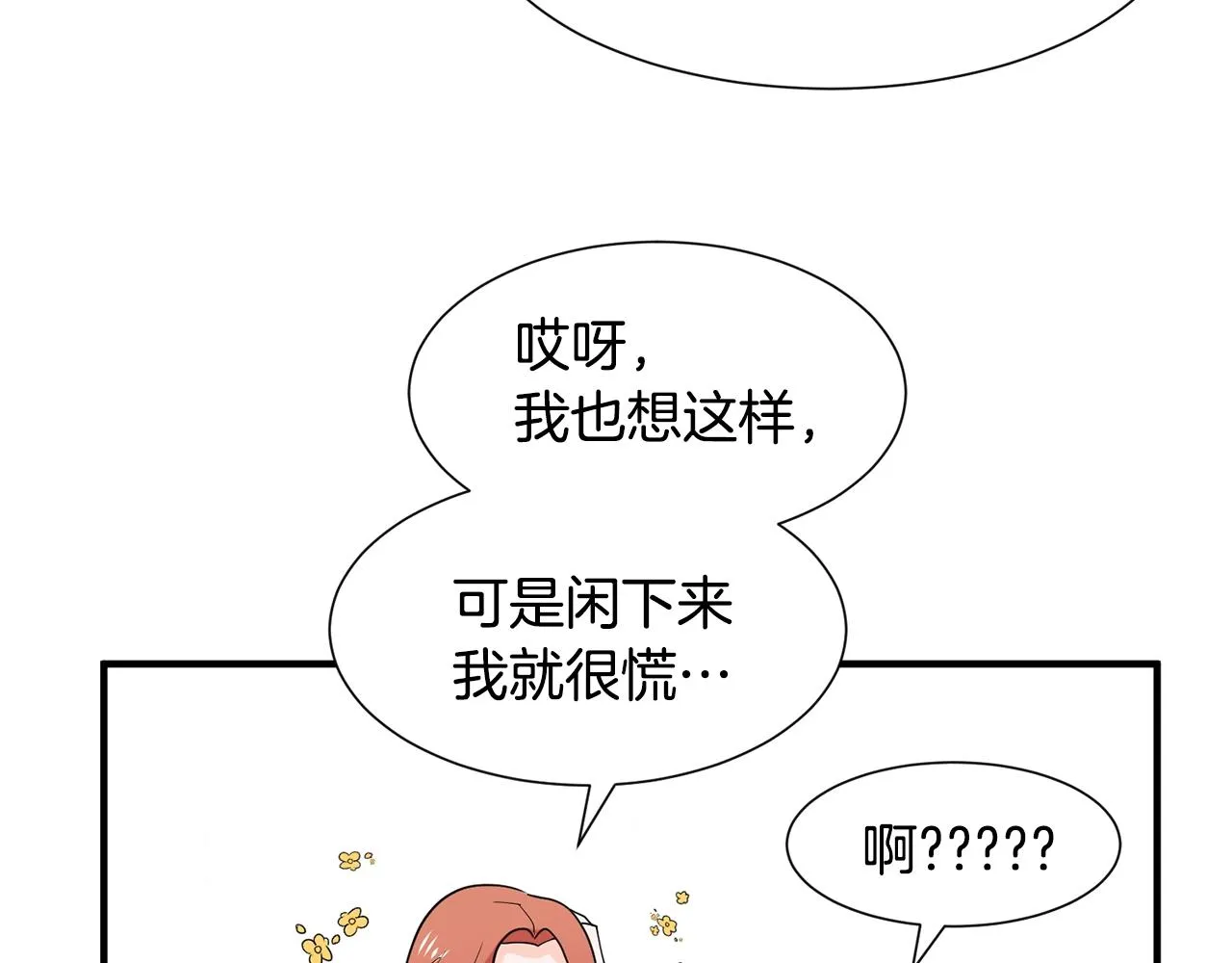 第1话 穿越成少女 第96页