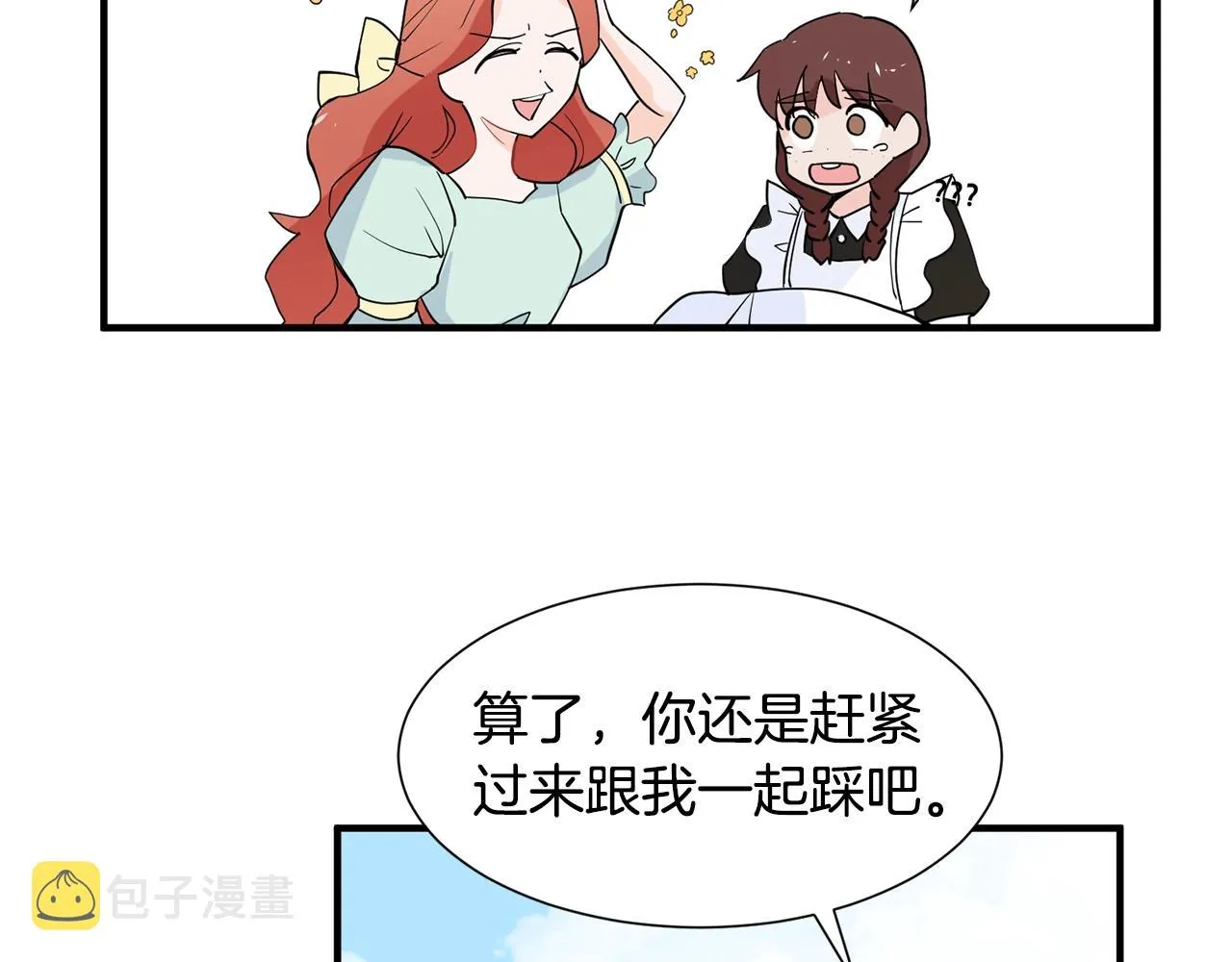 第1话 穿越成少女 第97页