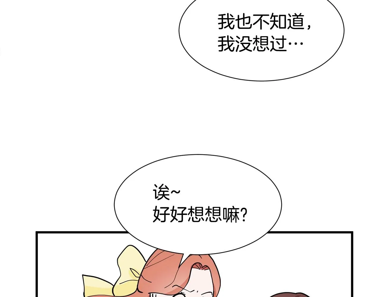 第1话 穿越成少女 第106页