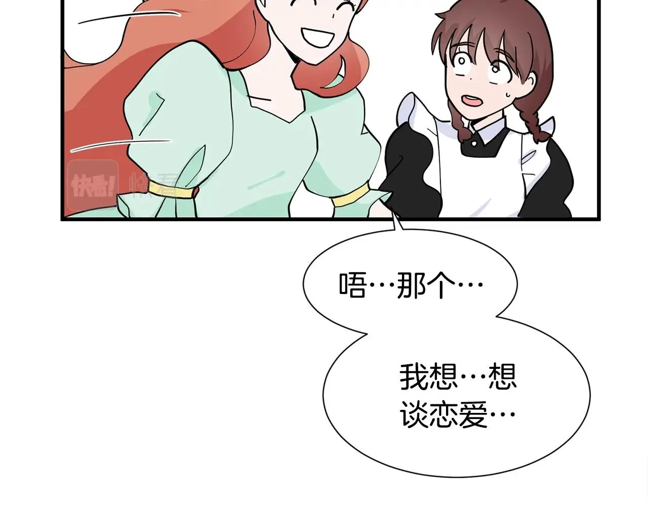 第1话 穿越成少女 第107页