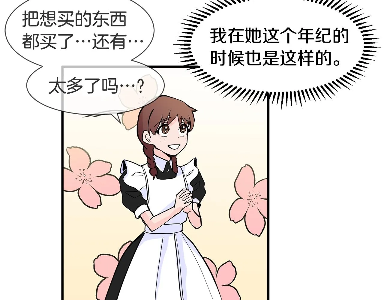 第1话 穿越成少女 第109页