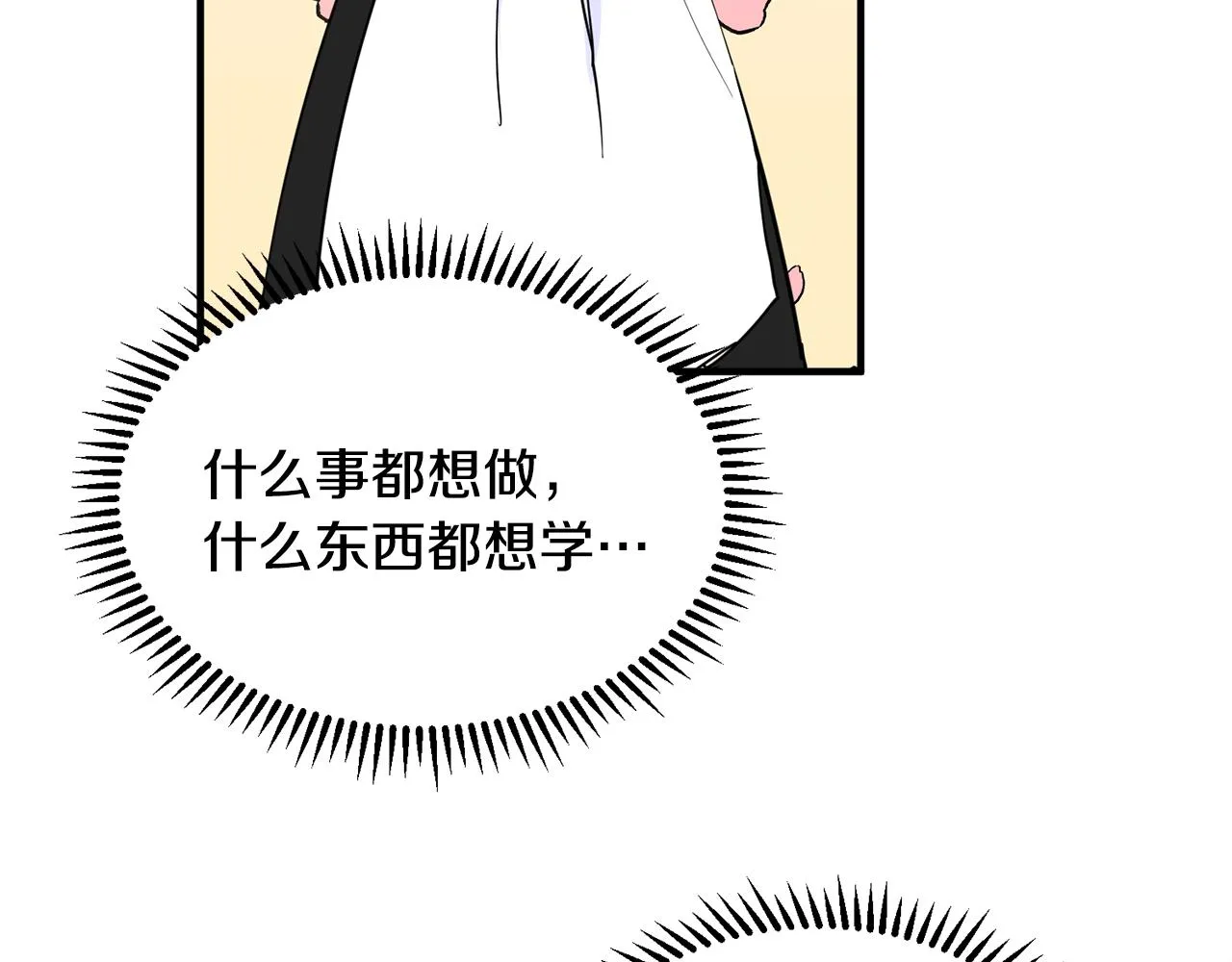第1话 穿越成少女 第110页
