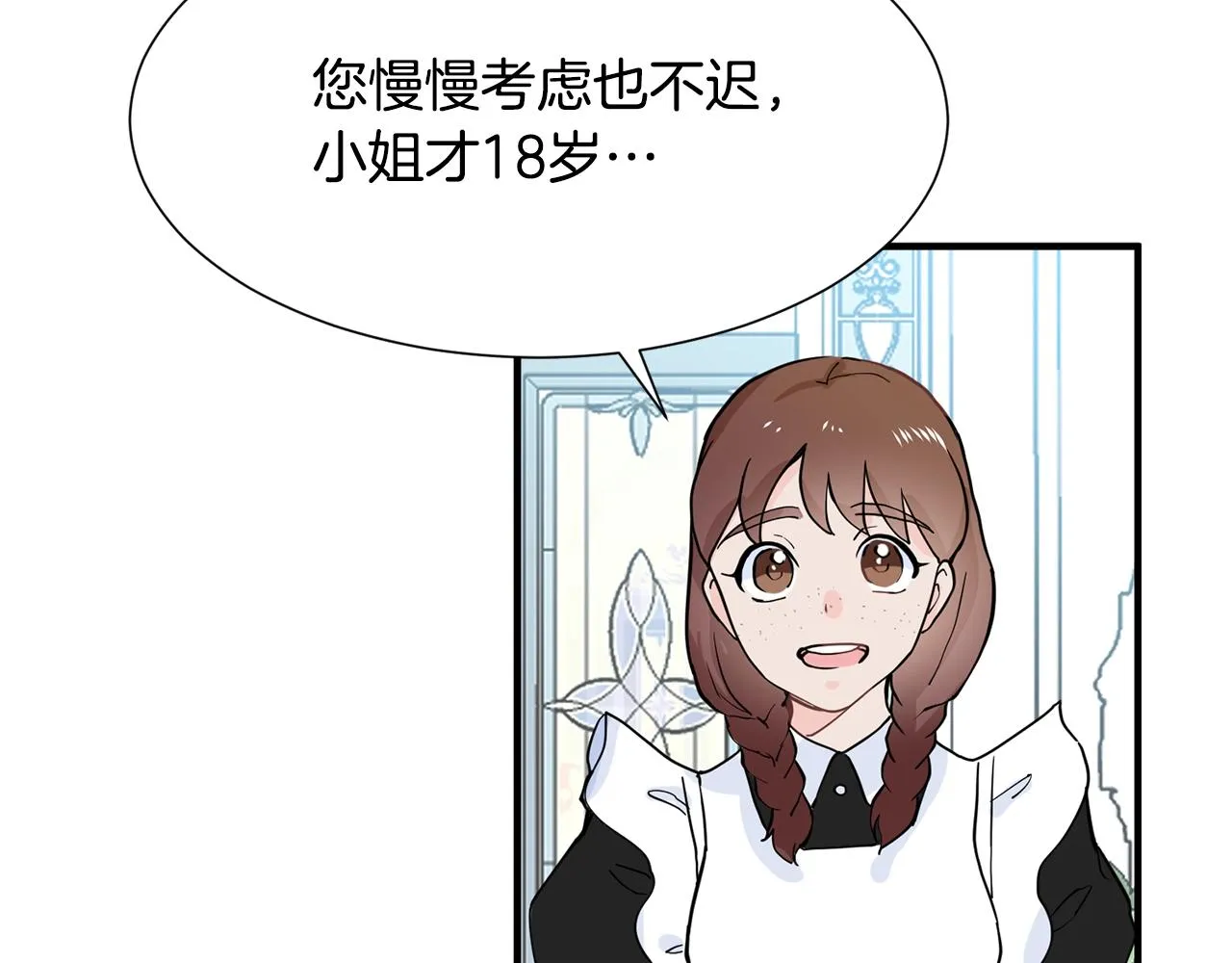 第1话 穿越成少女 第133页
