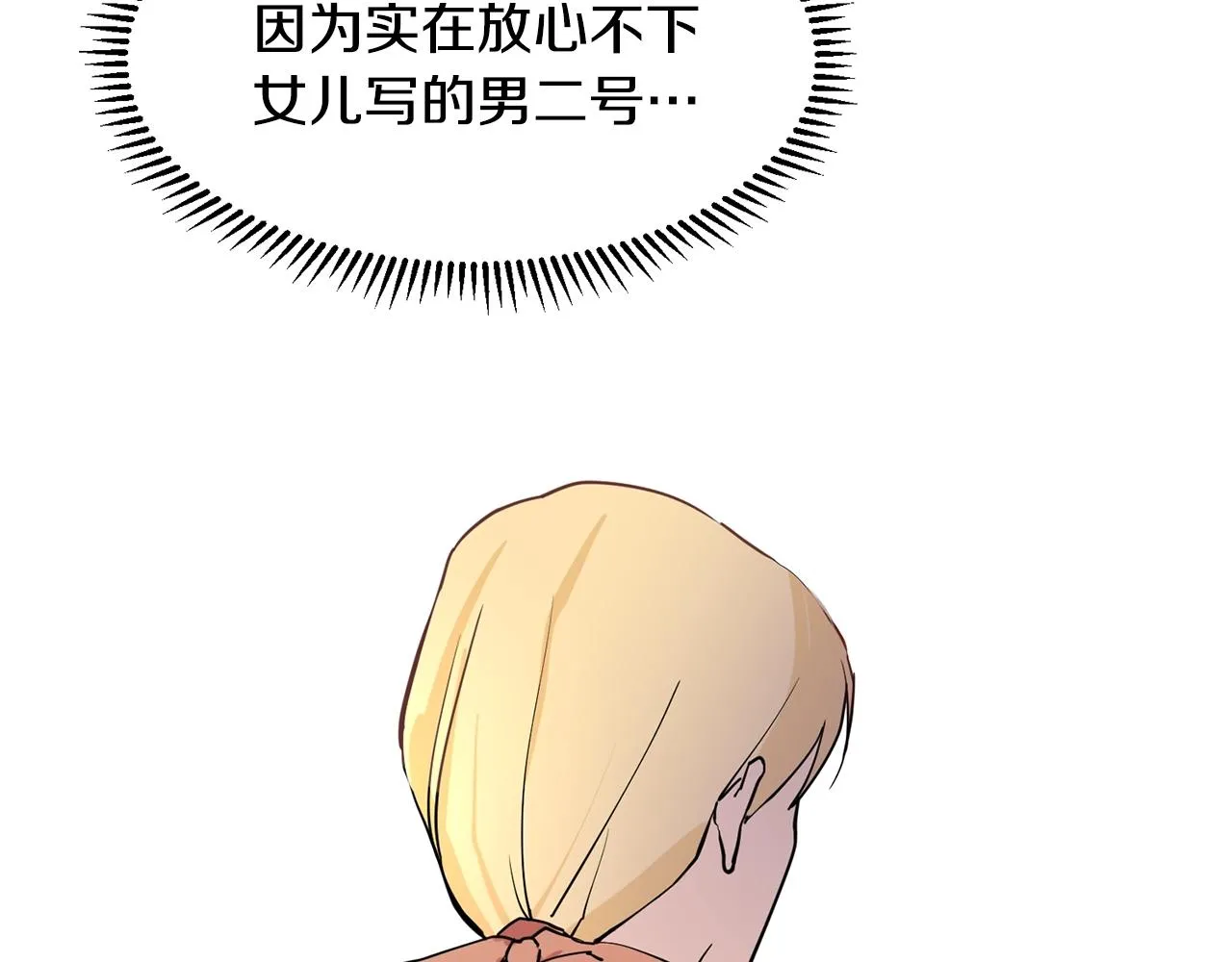 第1话 穿越成少女 第146页