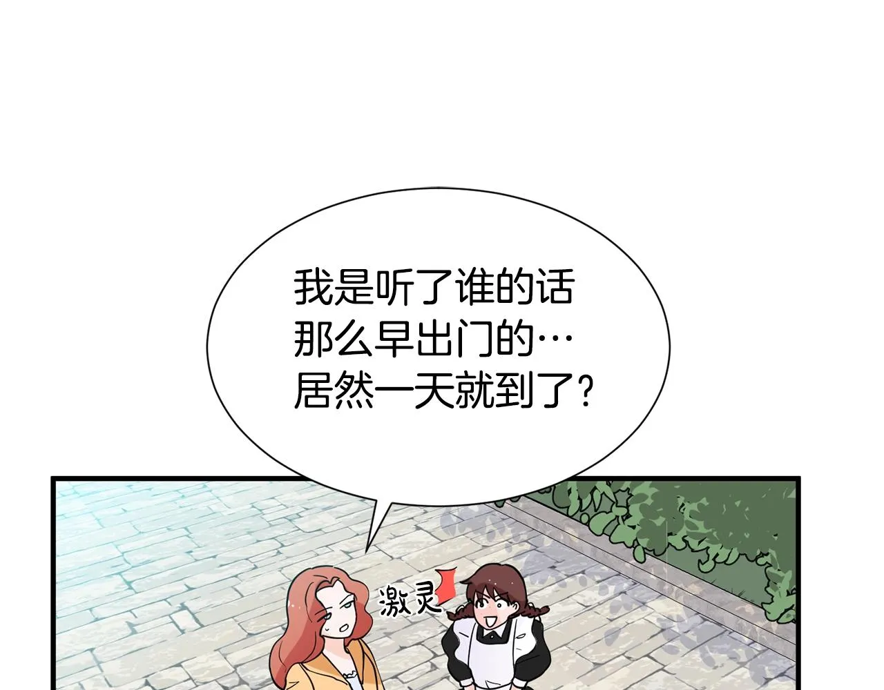 第1话 穿越成少女 第153页