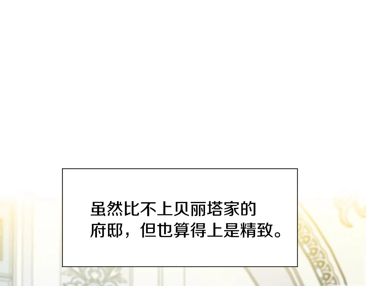 第2话 初遇男二 第1页