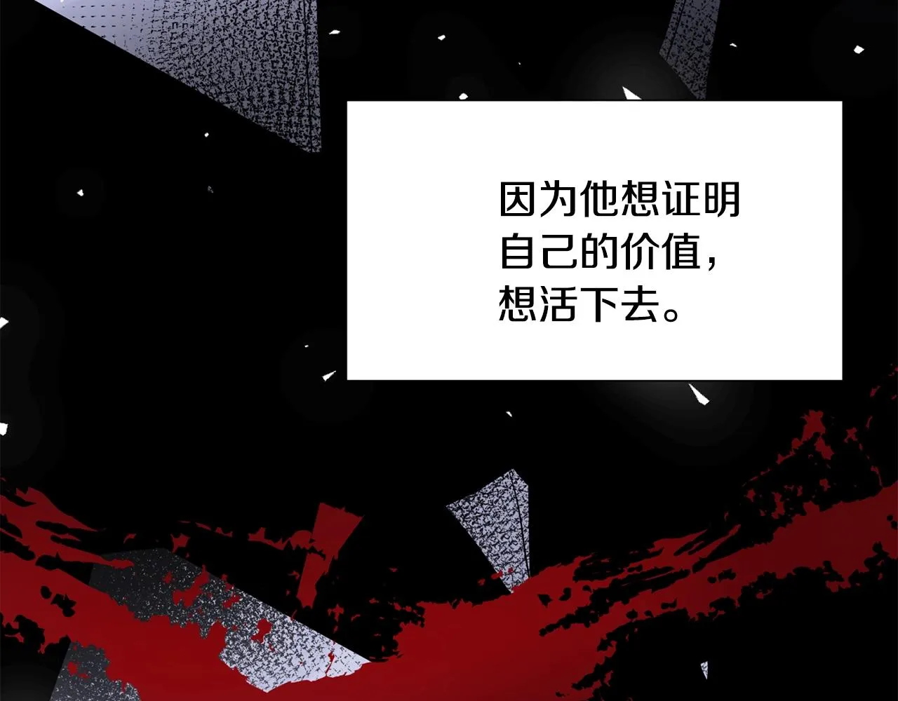 第2话 初遇男二 第13页