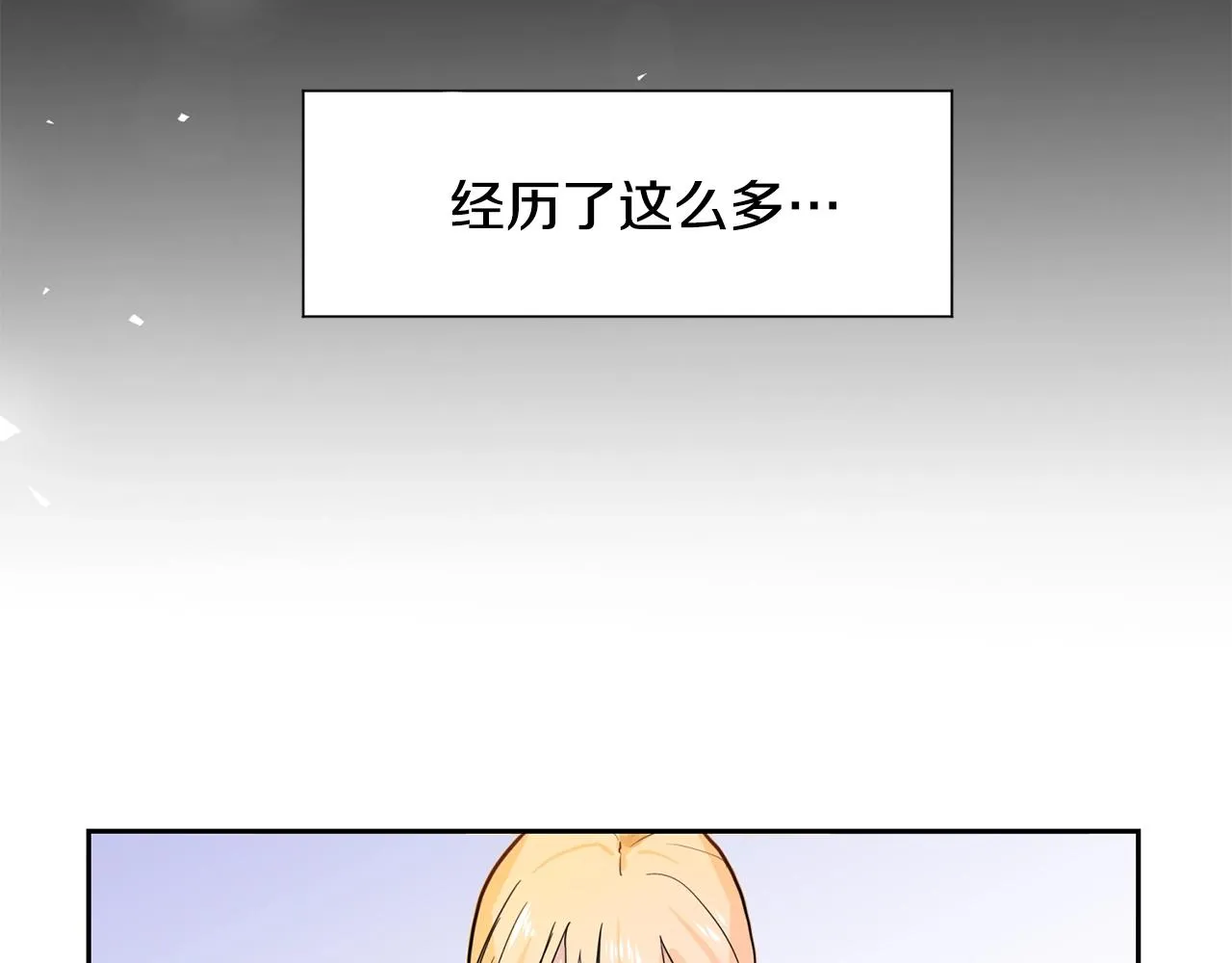 第2话 初遇男二 第17页