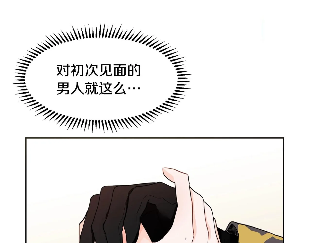 第2话 初遇男二 第23页