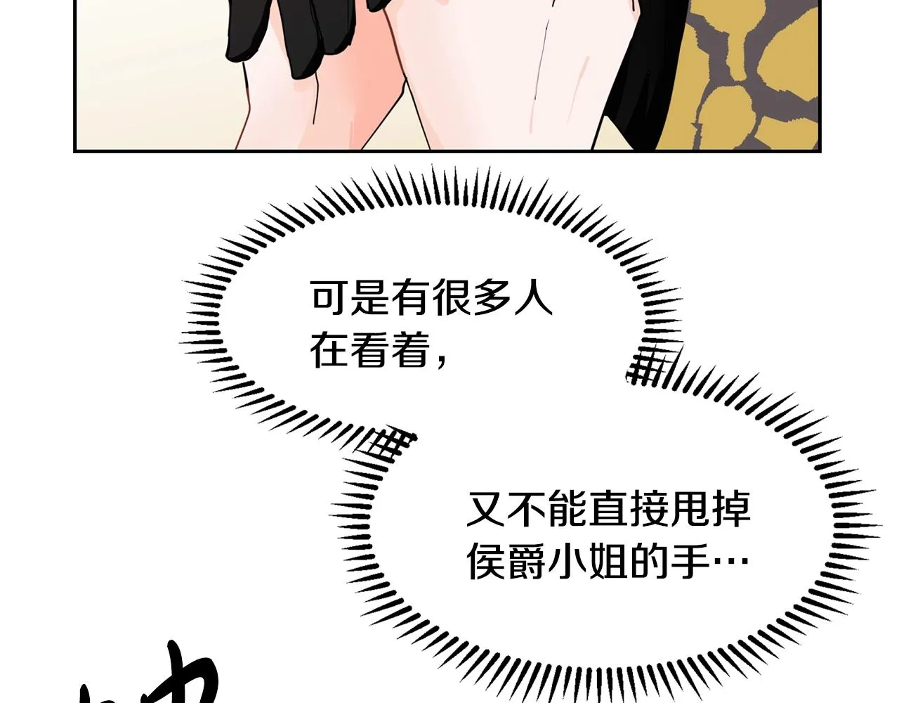 第2话 初遇男二 第24页