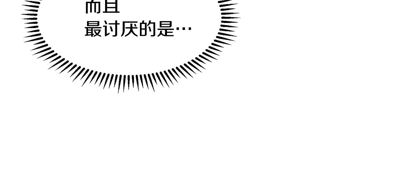 第2话 初遇男二 第26页