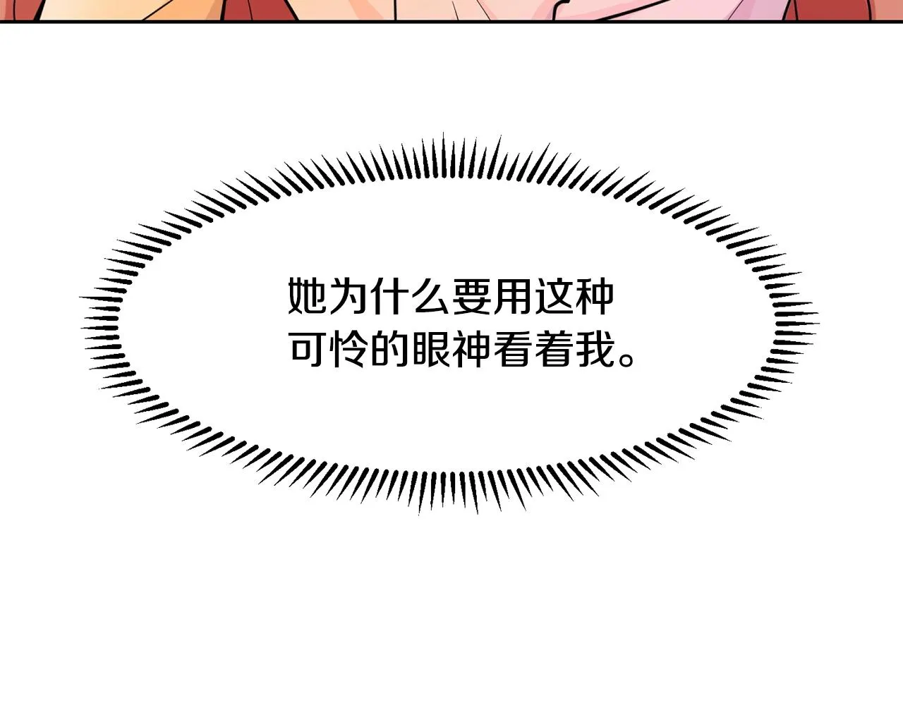 第2话 初遇男二 第29页
