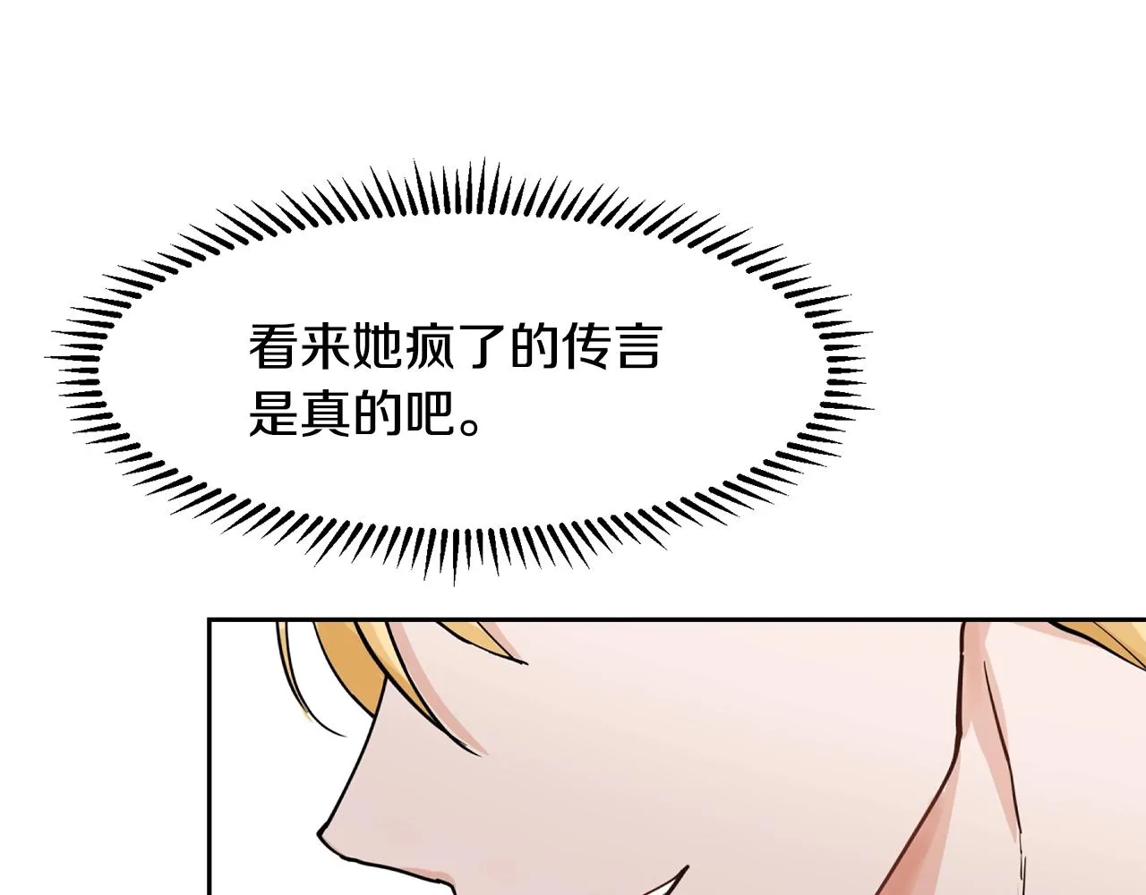 第2话 初遇男二 第30页