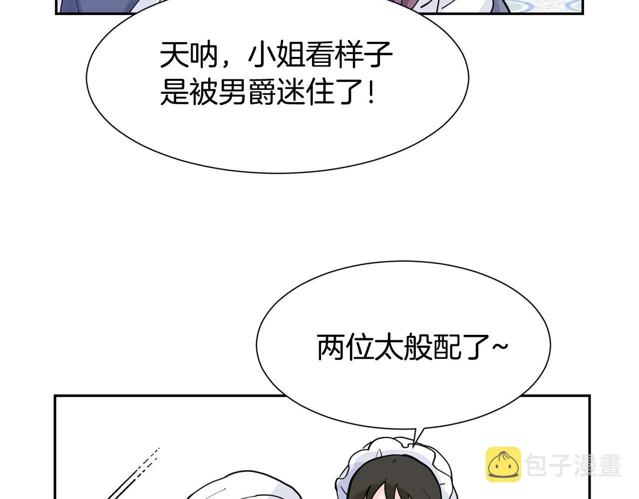 第2话 初遇男二 第38页